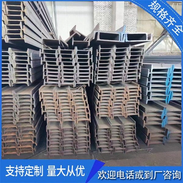 工字鋼首要分為通俗工字鋼、輕型工字鋼、低合金輕型工字鋼三種。